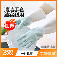 家务清洁洗碗手套 厨房洗衣刷碗 PVC防水（颜色随机 四季防水款3双装