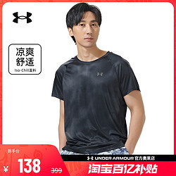UNDER ARMOUR 安德瑪 官方奧萊UA Iso-Chill 男子透氣跑步健身訓練運動短袖T恤