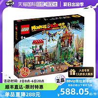 LEGO 乐高 80044悟空小侠战队隐藏基地拼装积木玩具礼物