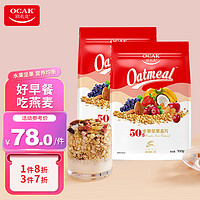 OCAK 欧扎克 50%水果坚果麦片 700g*2袋