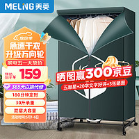 MELING 美菱 MD-16 干衣机