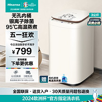 Hisense 海信 3kg迷你洗衣机全自动小型波轮家用婴儿宝宝儿童内衣除菌645M