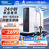 Haier 海尔 HKC3000-R880D2U1 反渗透厨下直饮净水器 1200G