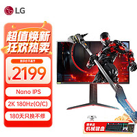 LG 乐金 2K超频180Hz游戏电竞显示器 Nano IPS 超清电脑显示屏幕