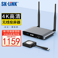 SK-LINK 无线投屏器 4K高清投屏盒子HDMI传输器 企业会议USB笔记本电脑手机平板同屏投影仪电视显示器F901