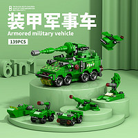 LELE BROTHER 乐乐兄弟 儿童拼装积木玩具 六合一 装甲军事车（多款可选）