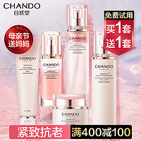 CHANDO 自然堂 粉钻玫瑰水乳套装紧致抗皱补水护肤官方正品