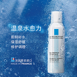 LA ROCHE-POSAY 理肤泉 喷雾爽肤水舒缓调理大喷温泉水补水保湿舒缓敏感肌化妆水护肤品