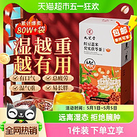88VIP：九芝堂 红豆薏米祛湿茶养生茶包去湿气排毒体内湿寒芡实茯苓除湿茶