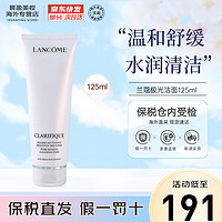 LANCOME 兰蔻 净澈焕肤极光洁面乳 125ml