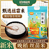 稻田绿洲丝苗米5斤长粒香米新米象牙米