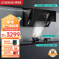 DE&E 德意 油烟机 侧吸式智能变频油烟机1200pa大风压24m³/min风量烟灶套装 856A+728T天然气