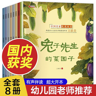 中国名家获奖儿童绘本全套文学名家作品 适合 3-4-5-6-8岁童话故事书幼儿园推荐阅读故事书籍