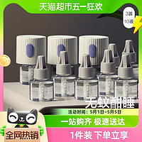 babycare 电蚊香液无味 1液1器