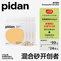 20点开始：pidan 彼诞 混合猫砂 3.6kg*4包