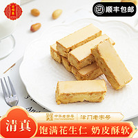 桂顺斋 清真奶皮酥天津特产传统老式糕点下午茶点心早餐零食250g