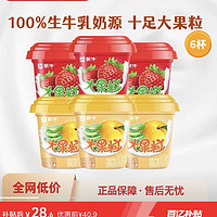 MENGNIU 蒙牛 大果粒芦荟黄桃草莓味生牛乳风味酸奶官方正品260g*6杯tk