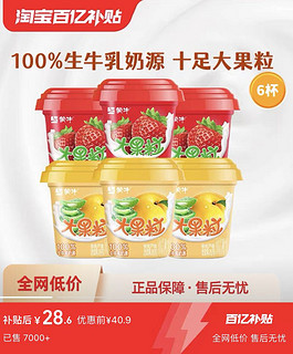 MENGNIU 蒙牛 大果粒芦荟黄桃草莓味生牛乳风味酸奶官方正品260g*6杯tk