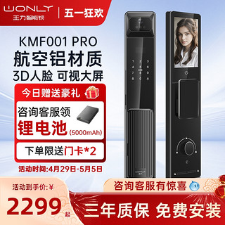 WONLY 王力 家用智能门锁密码锁指纹锁电子门锁人脸识别智能锁KMF001pro