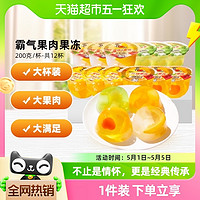 88VIP：XIZHILANG 喜之郎 果肉果冻 4口味 200g*12杯（什锦味+蜜桔味+黄桃&蜜桃味+葡萄&苹果味）