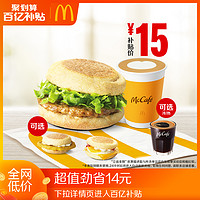 McDonald's 麦当劳 现磨咖啡早餐 单次券
