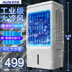 AUX 奧克斯 風扇空調扇制冷/冷風機家用冷風扇/制冷風扇落地/電扇制冷機水風扇工業空調冷氣扇商用FLS-Z33C