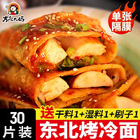 东北大妈 烤冷面 500g