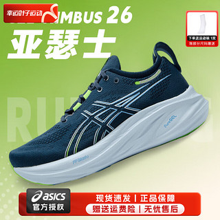 ASICS 亚瑟士 官网男鞋 24春NIMBUS 26运动鞋训练鞋缓震透气休闲跑步鞋 N26/深蓝色/店长 42 (265mm)