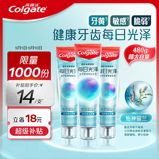 Colgate 高露洁 每日光泽健齿修护牙膏留兰味160g*3含氟防蛀清新口气美白亮白抗敏