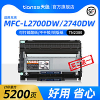 Tianse 天色 Ttianse 天色 适用兄弟MFC-L2700DW硒鼓DCP-L2520D/DW粉盒HL-L2360DN激光打印机墨盒L2700D鼓架L2740DW碳粉盒L2320D