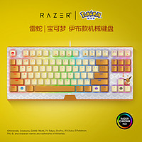 RAZER 雷蛇 黑寡妇蜘蛛 V3 竞技版 87键 有线机械键盘 伊布 雷蛇绿轴 RGB