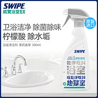 SWIPE 威宝 浴室清洁剂卫生间除水垢淋浴房清洗玻璃瓷砖去污渍除菌