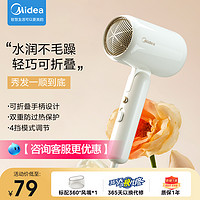 Midea 美的 家用负离子 可折叠 护发速干风筒