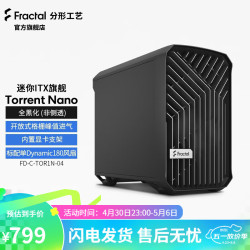 Fractal Design 分形工艺 Torrent Nano迷你紧凑MITX机箱风冷水冷侧透 黑