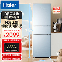 Haier 海尔 冰箱217L三门彩晶面板风冷无霜三挡控温母婴专储家用节能小冰箱BCD-217WXCL[家电]