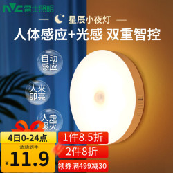 雷士 星辰人体感应小夜灯 光敏红外感应 暖光
