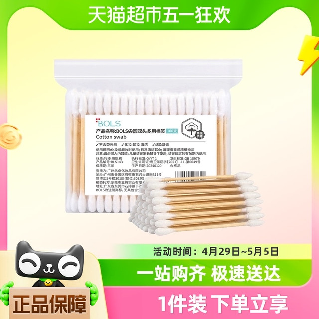 88VIP：葆丽匙 尖圆双头棉签化妆清洁高温消毒棉花棒100支