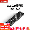 Lenovo 联想 U盘 SX1速芯移动闪存优盘 金属商务U盘 电脑优盘USB2.0/3.1 SX1-USB2.0黑色配钥匙扣 8G