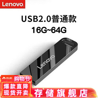 Lenovo 联想 U盘 SX1速芯移动闪存优盘 金属商务U盘 电脑优盘USB2.0/3.1 SX1-USB2.0黑色配钥匙扣 8G