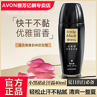 AVON 雅芳 止汗走珠爽身香体去露液男女士淡净爽腋下出汗味干爽清新官方