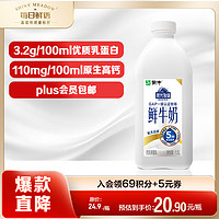 MENGNIU 蒙牛 现代牧场 鲜牛奶 1.5L