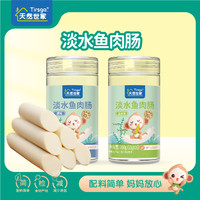 天然世家天然世家淡水鲟鱼肠即食火腿肠休闲零食小香肠罐装送儿童宝宝食谱 原味1罐+玉米味1罐