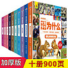 十万个为什么小学生注音版 7-10岁儿童书籍中国少年百科全书趣味知识少儿科普图书