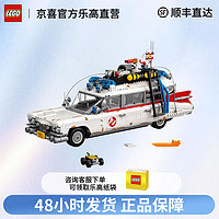 LEGO 乐高 10274捉鬼敢死队抓鬼车捉鬼车拼装玩具积木儿童模型