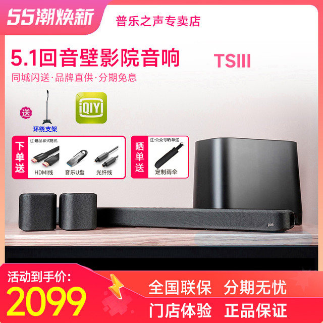 polk 普乐之声 88vip：polk 普乐之声 True Surround III 无线音箱套装 黑色