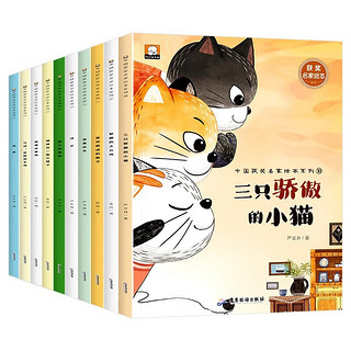 中国获奖名家绘本系列（套装全10册）彩图注音有声伴读版 精选获奖名家的10篇儿童文学作品