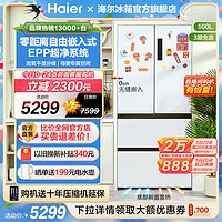 Haier 海尔 500L法式双开四门白色风冷无霜一级能效零嵌入式冰箱家用超薄
