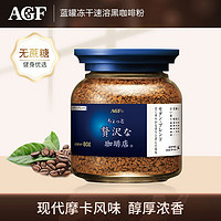 AGF 马克西姆 冻干速溶黑咖啡粉 80g 蓝白罐