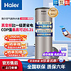 百亿补贴：Haier 海尔 空气能热泵热水器新能源变频全维超导中央热水200升自清洁