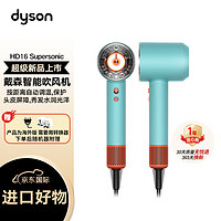 戴森（DYSON）HD16 新一代吹风机 Dyson Supersonic Nural风筒 电吹风 负离子家用  绿松石 海外版 【智能款】HD16 绿松石